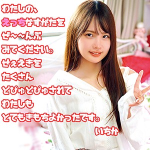 [230OREC-522] いちか