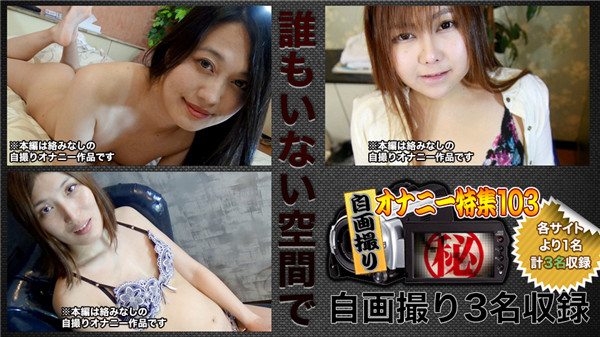 C0930 ki200523 人妻斬り 自画撮りオナニー特集