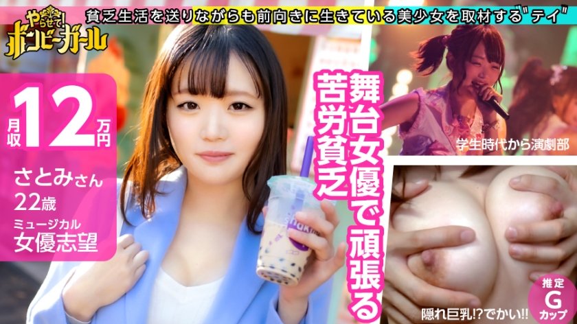 [300MIUM-557] 【女性向け風俗が大好き】【隠れ巨乳！？推定Gカップ】ミュージカル女優として頑張っているけどそれだけじゃ食べていけない！バイトを掛け持ちし節約しながらも風俗に行っちゃうだらしなさ！性欲が抑えきれない！ボンビーガール01