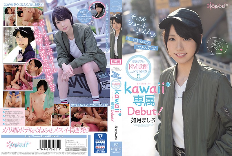 6000Kbps FHD [CAWD-097] ぞっこんショートリズム♪ボーイッシュだけどエッチ大好き！華奢ボディがドM覚醒エビ反り連発！？如月ましろkawaii*専属Debut！