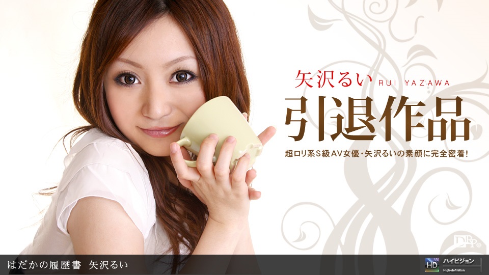 1pon 031111_049 矢沢るい はだかの履歴書 No.7