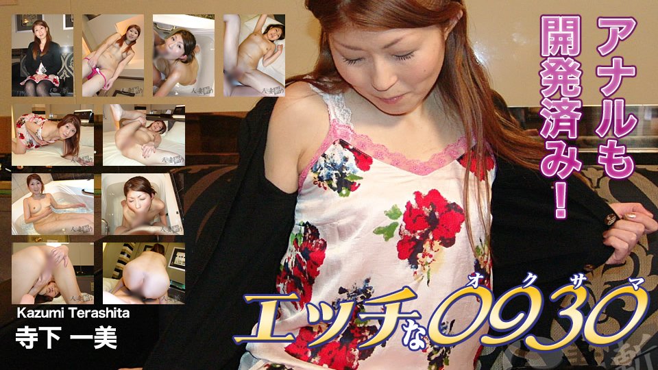 H0930-ki200716 まで]マンコもアナルも両方ＯＫ！と言うか