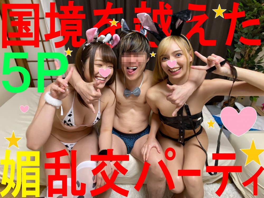 FC2 PPV 1438777 Go To中出し♡】金髪ビッチ娘×爆乳G乳大生♡えちえちコスプレで一生の思い出作り！ギン×2生チンポで夢の中出し体験！友達のトロマンコ見てピストン喰らう光景はえぐスギィ！w