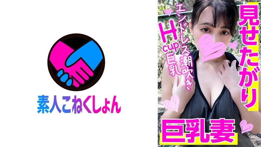 [417SRCN-022] Hcup敏感エロ爆乳をチラ見せ♪見せたがりノーブラ巨乳妻を洗車中にナンパしたら、信じられないドスケベ発情！エロすぎ卑猥ボディを痙攣させて全身イキ&エンドレス潮吹き！最強のロケット乳をぷにゅぷにゅ揺らしながら潮まみれ大洪水！そのまま激硬ペニスで鬼突きゴム無し生ハメ無限イキ！