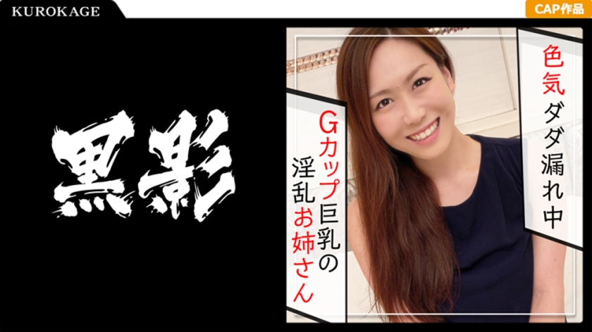 [407KAG-076] ガチ素人個人撮影！旦那と別れて週5セックスしてる淫乱お姉さん「見たいからハメ撮りしたい」Gカップ巨乳でチ○ポを包み込む極上パイズリは必見！！まだまだセフレ募集中ww