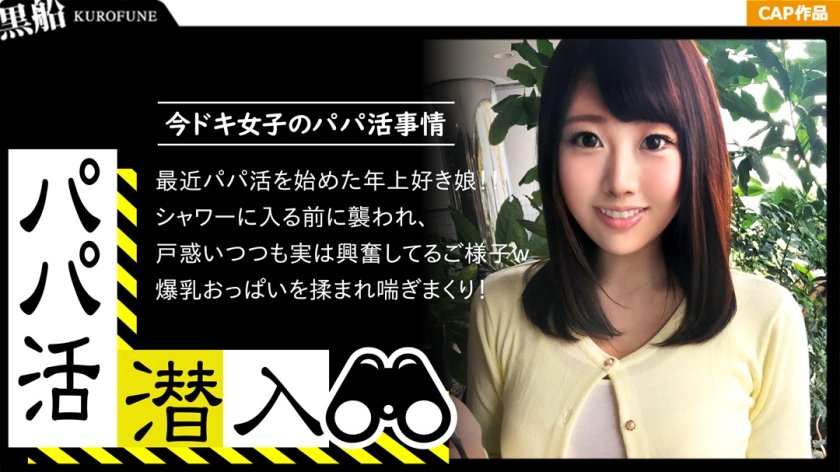 326PAPA-011 【パパ活潜入・巨乳（Gカップ）さくらちゃん編】パパ活斡旋所の闇に潜入！巨根チンポを上下のお口に受け入れる友人との海外旅行資金をGET！！