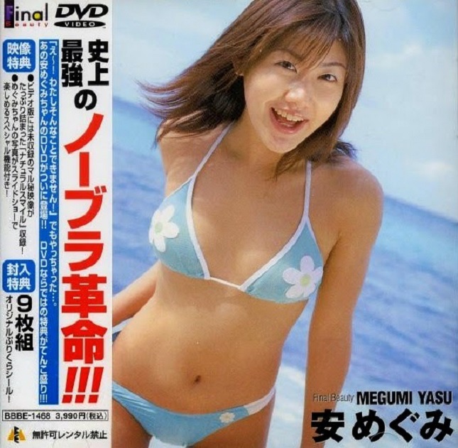 BBBE-1468 Megumi Yasu 安めぐみ Final Beauty