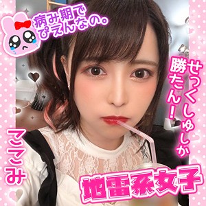 [JRAI-001] ここみ