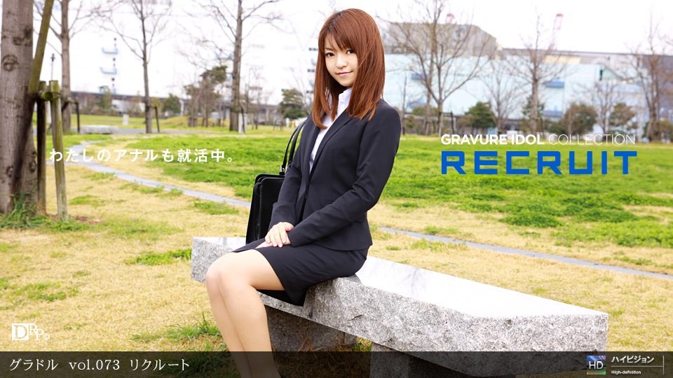 1pon 052511_101 「グラドル vol.073　リクルート」