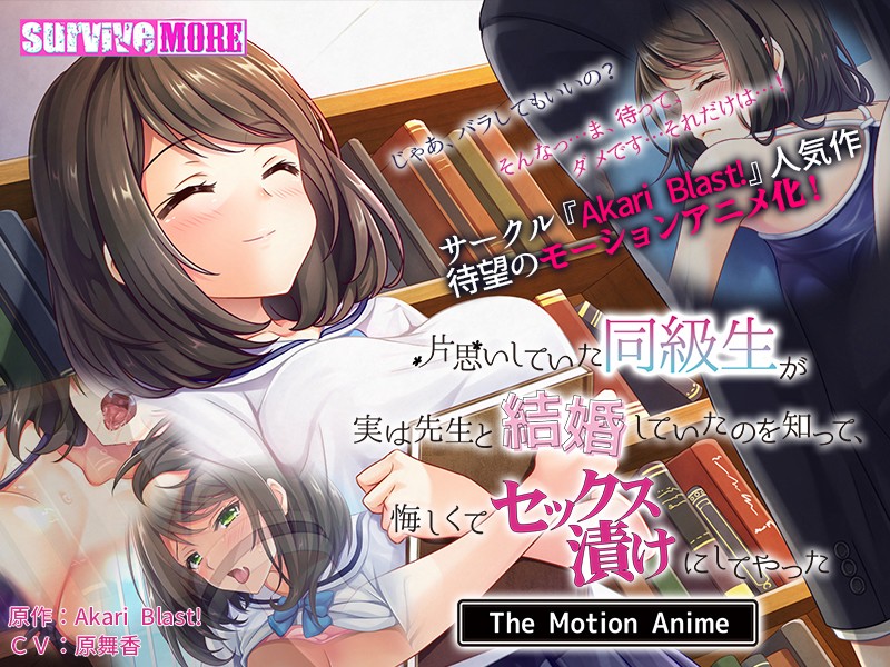 amcp00072 【アニメ】片思いしていた同級生が実は先生と結婚していたのを知って、悔しくてセックス漬けにしてやった The Motion Anime