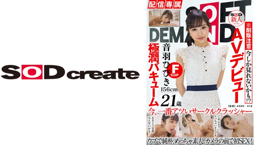 ENCODE720P HISN-012 SOD新人AVデビュー 音羽ひびき(21)極潤バキューム