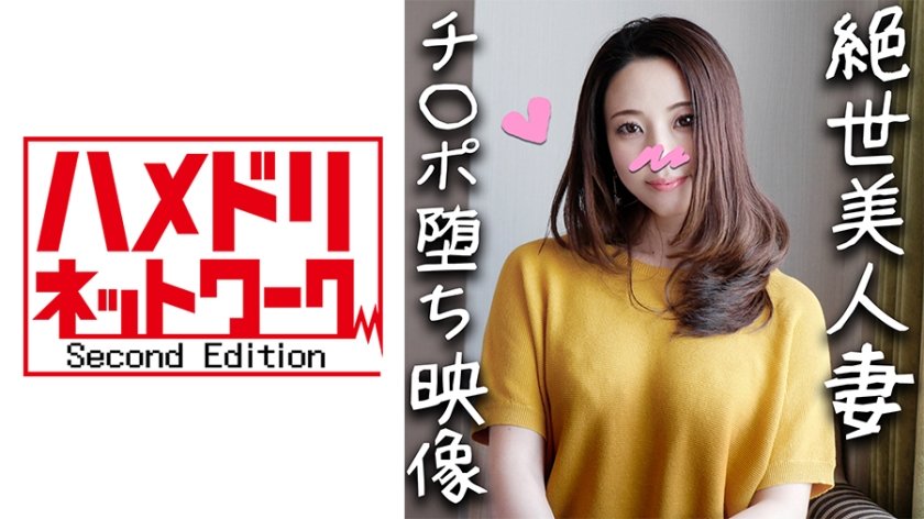 [328HMDN-309] 【鬼チンポx人妻】個人撮影 37歳 極太チンポであっという間に骨抜きにされる人妻！ハメ潮吹くまでイカされた後の種付けされる悦びにどハマりして完堕ちする浮気ママ