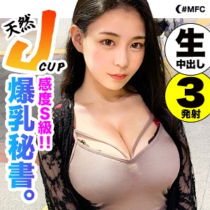 435MFC-051 和小學就知道性愛的童顏巨乳美女一起度過一天一夜的性愛生活