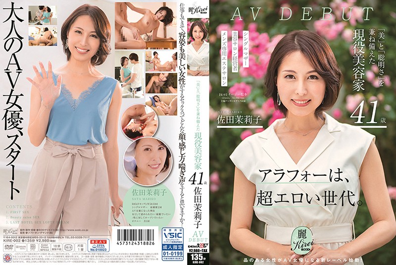 (HD) KIRE-002 「美貌」和「聰慧」兼具的現役美容師 41歲 佐田茉莉子 AV DEBUT