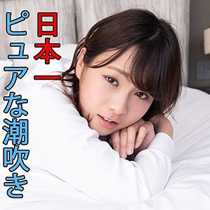 [229SCUTE-1056] みお