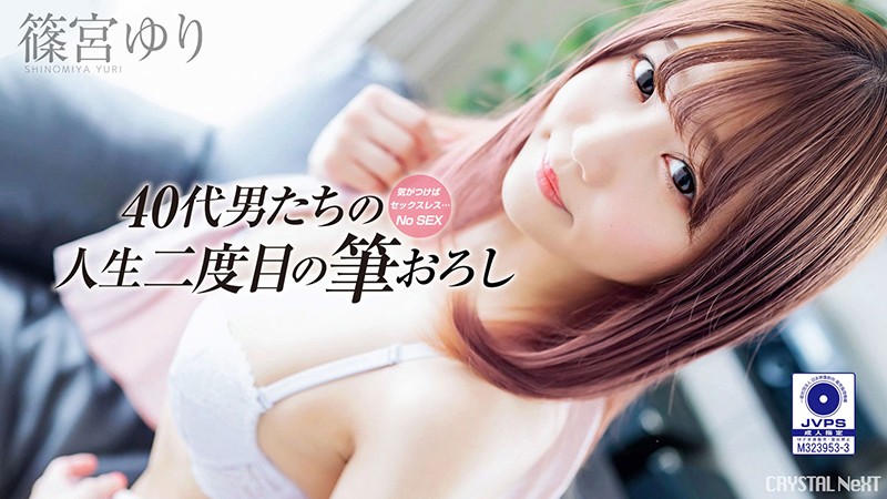6000Kbps FHD [CRNX-008] 気がつけばセックスレス…おじさんたちの人生二度目の筆おろし Vol.2 篠宮ゆり