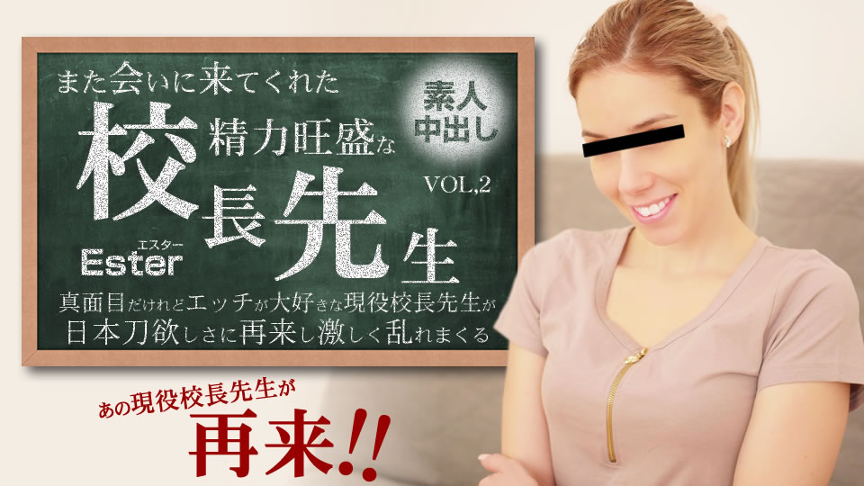 kin8-3321 また会いに来てくれた性欲旺盛な校長先生 Vol2 E