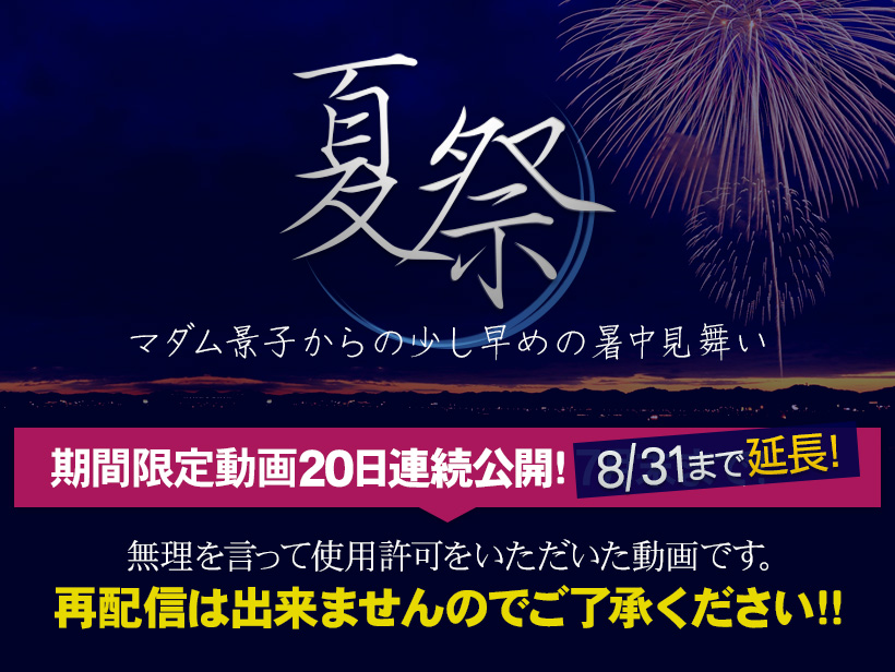 jukujo-club-6318 マダム景子からの暑中見舞い 第5話
