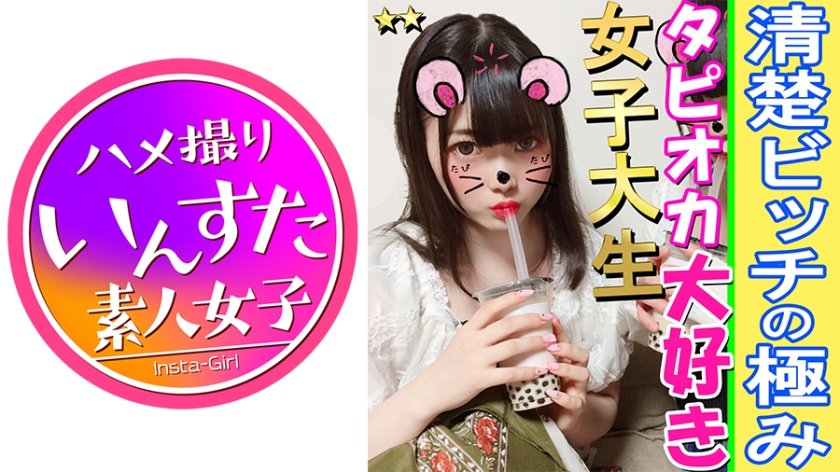 [413INST-075] 【乱交・個人撮影】2人組♀マンコちゃんはみんなヤリマン★連れ出した女子大生がブリブリの清楚ビッチで神エロすぎる！中出し懇願で射精したら衝撃で白目・絶頂絶頂アクメ！