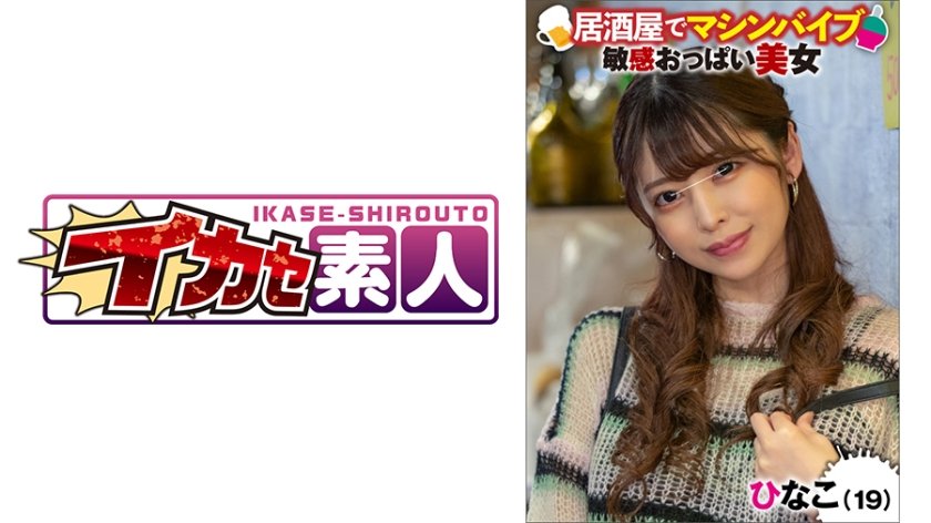 [489IKUIKU-002] ひなこ(20)