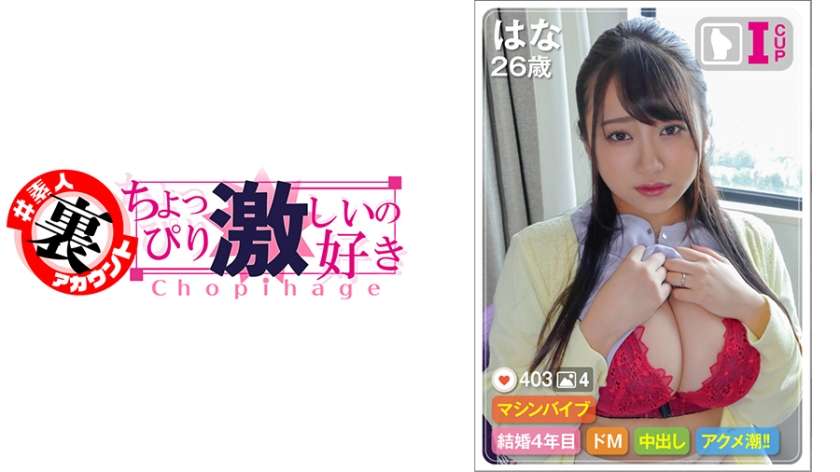 [415LAS-032] はな。