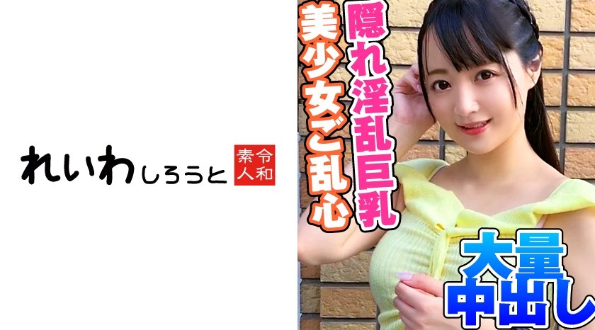 [383REIW-032] すず