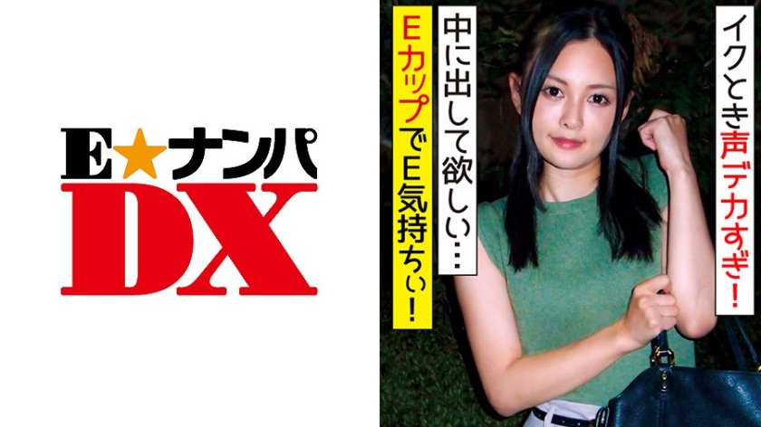 [285ENDX-320] 音量注意！会話と喘ぎ声のギャップが凄い！ 照れ笑いしながらイク時は本気でイキまくるEカップ女子大生