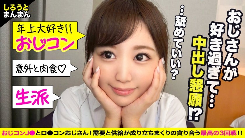 [345SIMM-577] 朗らかでキュートなおじコンJ○は、やらしい事が大好きなドスケベっ娘！指をびしょ濡れにする糸引く愛液、おじさんとのHを想像して電マでオナるウブかわ告白、風呂場で大量放尿…全部がドシコい生ハメ3回戦！！！顔射中出し、出しまくりっ！！【のんちゃん(彼女)とおじさん(彼氏)の特別な一日】