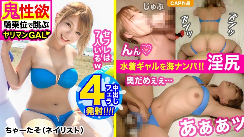 [326EVA-150] 鬼性欲でセフレ増殖中ｗｗ過去にはBBQ中のカーセク＆山での3P経験アリ！！海ナンパしたドエロGALと【口内×1】【中出し×3】【精子4連発】激烈おパコリ！！チアで鍛えた荒ぶる巨尻…跳ぶようなヤンチャ騎乗位でフライハイ♪