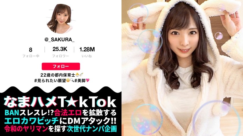 [300MAAN-613] 【モデル級スレンダーBODY×隠語連発SEX】すらりと伸びた美脚に究極細身のモデル体型！おまけに超美顔！奇跡の保育士降臨！足コキ&太ももコキでエロ脚ご奉仕プレイ！全然隠れていない！？乳首ポチチラ超ミニスカ衣装でプリケツ尻コキ！恥ずかしいけど見られたい窓越し立ちバック！！かわいい声で鳴きじゃくる激熱濃厚SEX！！Whisper sexy voice【なまハメT☆kTok Report.7】