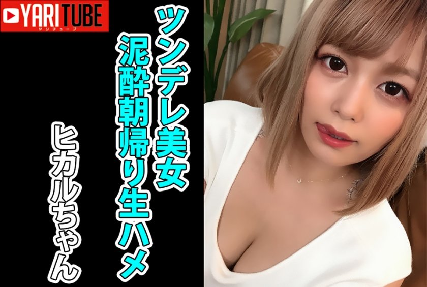 [441YRTB-008] ヒカル