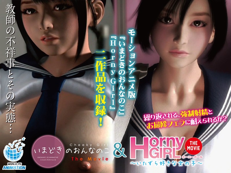 amcp-047 【アニメ】いまどきのおんなのこ Horny Girl～いたずら好きな女の子～ TheMovie