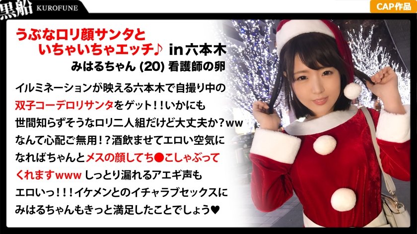 326EVA-015 【クリスマスナンパ×みはるちゃん編】クリスマス当日に露出多めのエロサンタコスで映える画像を撮ってたロリサンタさんと大乱交パーティエッチ！！