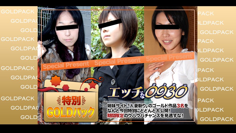 H0930 ki210109 エッチな0930 人妻作品ゴールドパック 20歳
