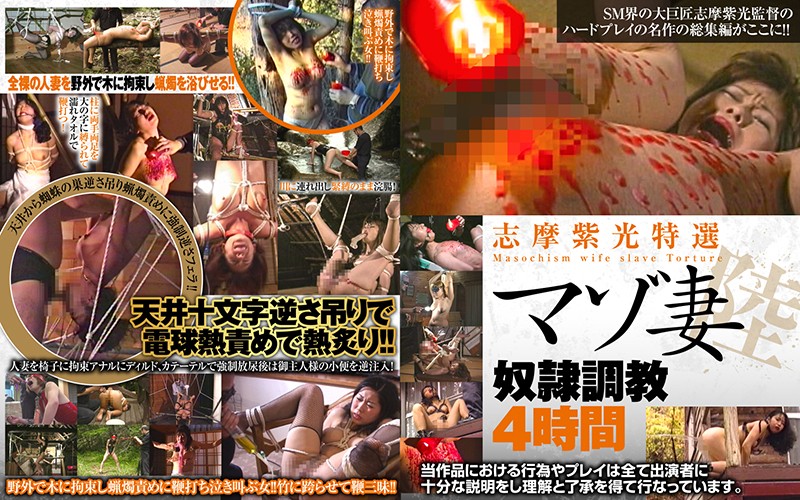 [311AXDVD-0272] 志摩紫光特選マゾ妻奴●調教4時間 陸