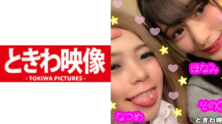 [491TKWA-134] 超仲良し2人組が生ちん奪い合い♪ラブホ円光中出し動画！「金髪アバズレGカップギャルのなつめちゃんに最高の中出し！」編