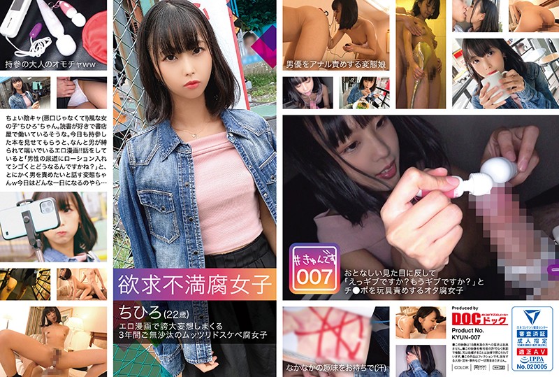 KYUN-007 ＃きゅんです 007/ちひろ/22歳/書店員