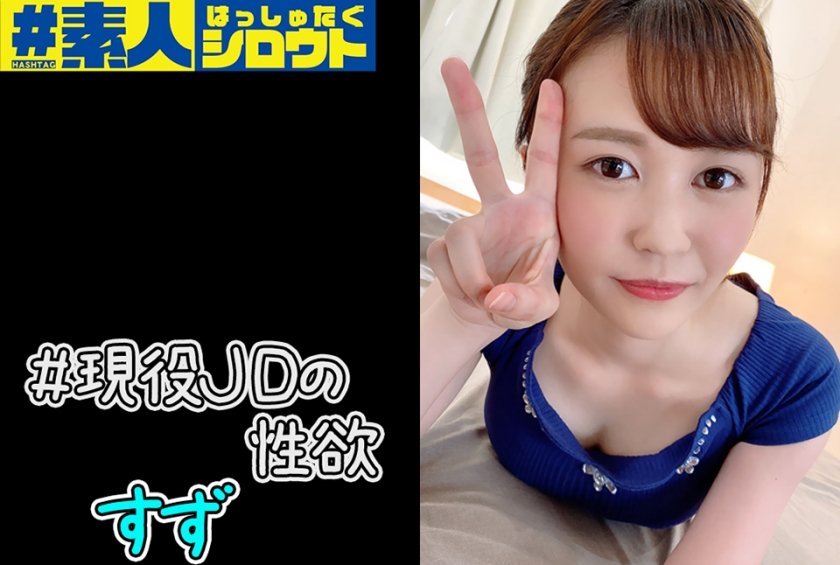 [442HSTG-014] すず