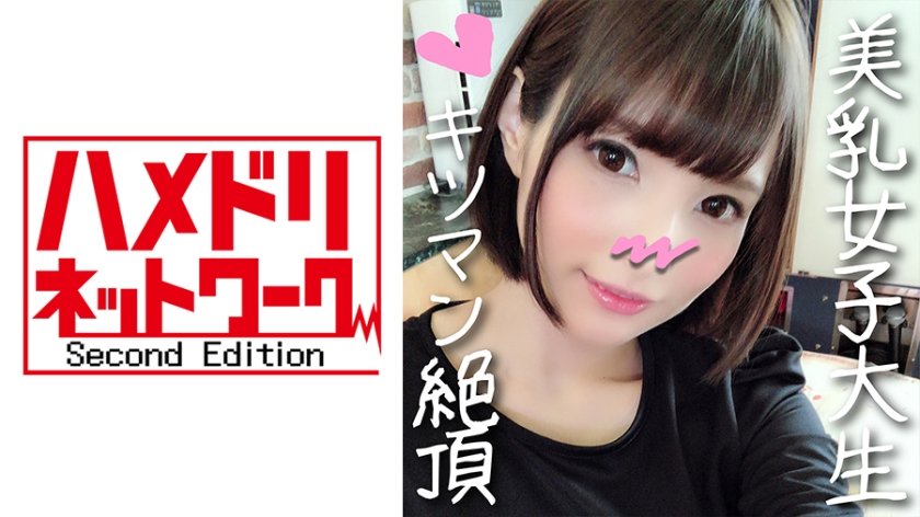 [328HMDN-333] 【個人撮影】あいり 18歳 女子大生♪同じマンションに住む激カワJDとついに個人撮影♪経験浅めのキツマンをガン突きアヘ顔連発！アバラが剥き出る華奢ボディがバキ折れ絶頂【承諾済み】