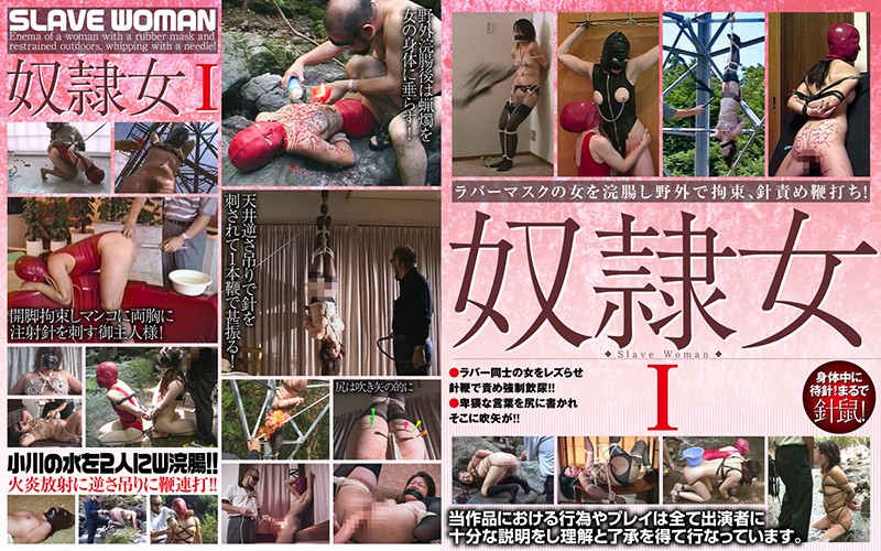 [311AXDVD-0281] 奴●女 I