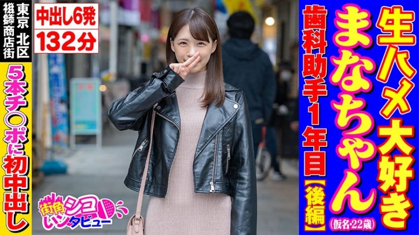 [496SKIV-004] 生ハメ大好きまなちゃん 2