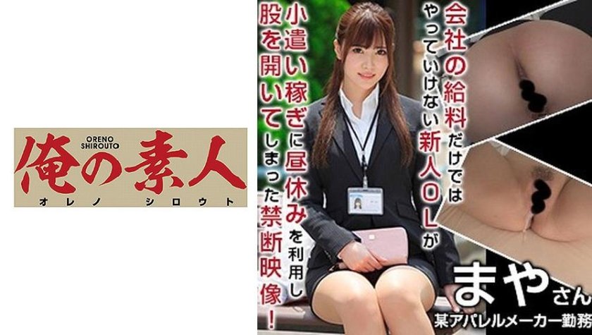 [230OREX-191] まや