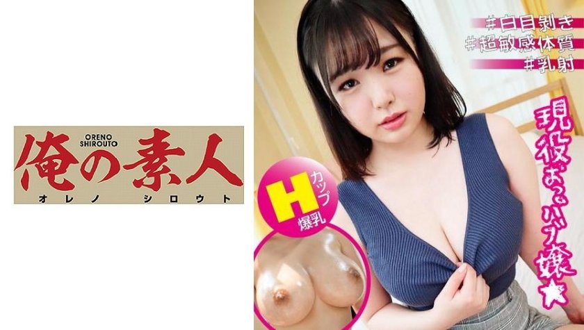 [230OREX-247] あやせさん(Hカップ)