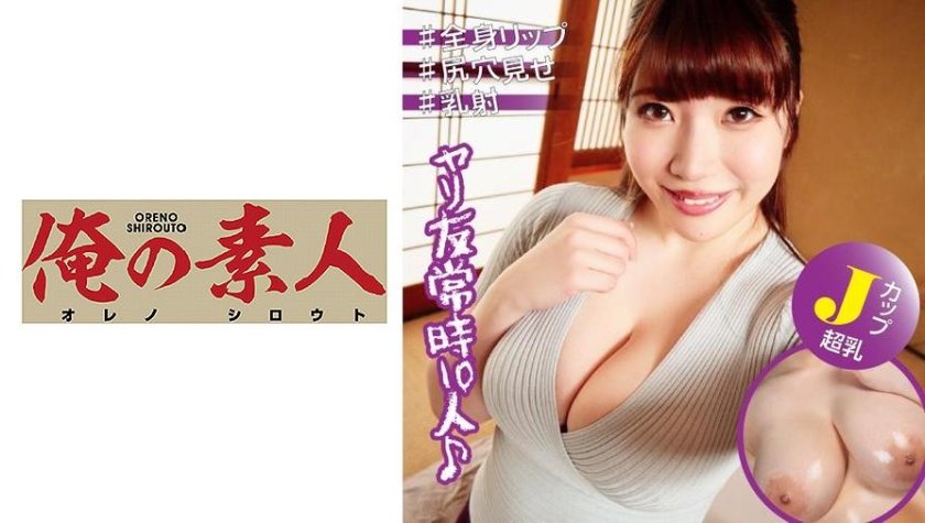 [230OREX-245] ちとせさん(Jカップ)