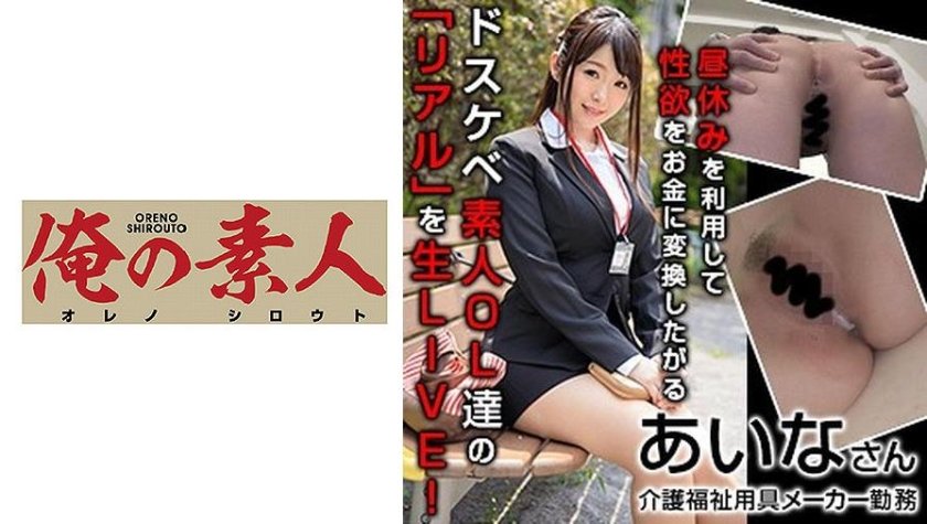 [230OREX-198] あいなさん