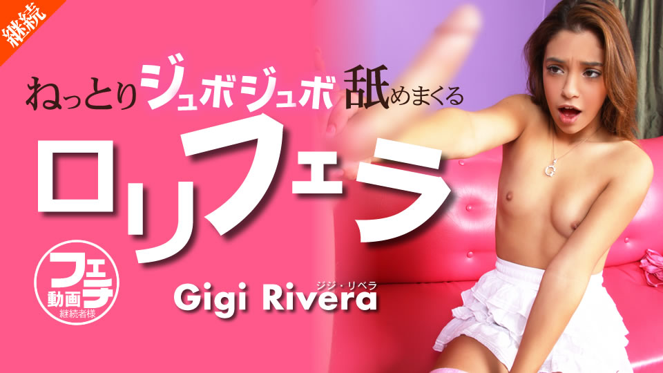 Kin8tengoku 2506 金8天国 2506 金髪天國 ねっとりジュボジュボ舐めまくる ロリフェラ Gigi Rivera / ジジ リベラ