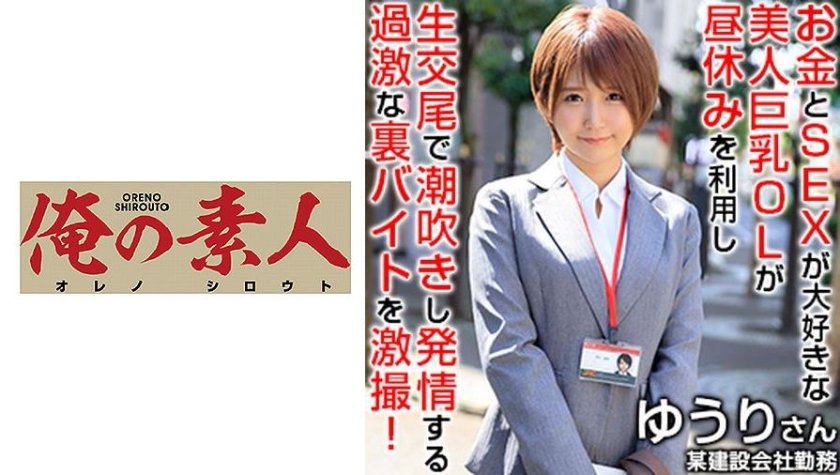 [230OREX-209] ゆうりさん