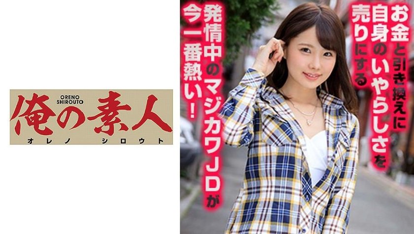 OREX-215 いちかさん