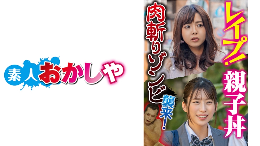 396BIG-096 なこ＆さや親娘