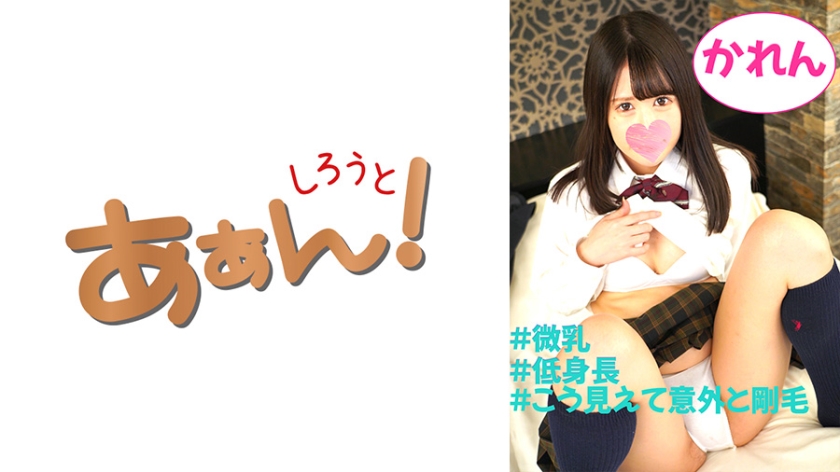 [469G-632] #ハメられたガール かれん